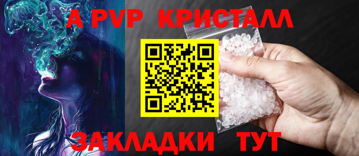 купить наркотики цена  APVP Crystall  A PVP кристаллы  Alpha PVP крисы CK  Вход с VPN  Королёв 