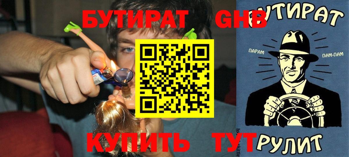 БУТИРАТ бутандиол Королёв