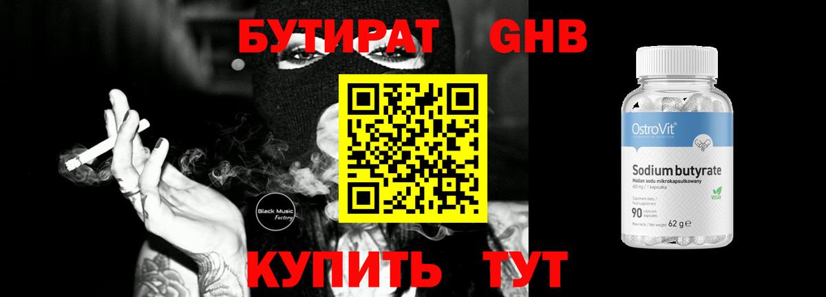 Бутират  Вход с VPN  Королёв  Бутират жидкий экстази 