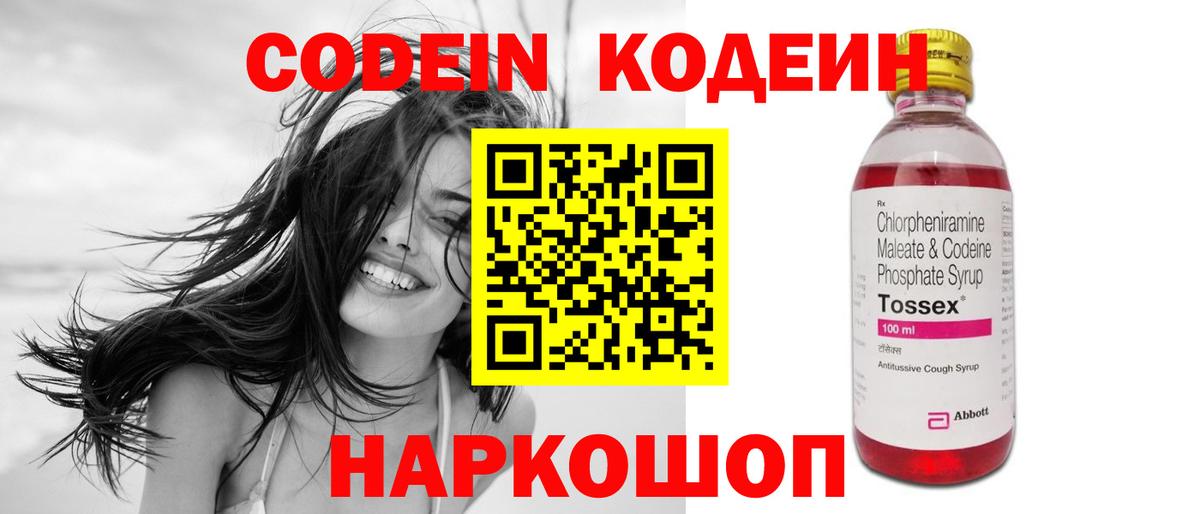 Codein Purple Drank  Вход с VPN  Кодеин напиток Lean (лин)  Королёв 