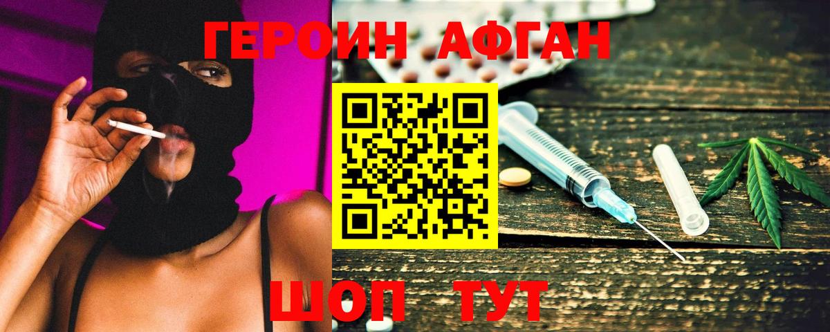 ГЕРОИН Heroin  Вход с VPN  Королёв 