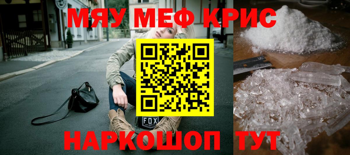 Меф мяу мяу мука Королёв